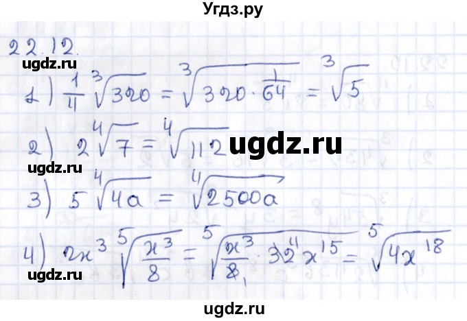 ГДЗ (Решебник к учебнику 2020) по алгебре 9 класс Мерзляк А.Г. / § 22 / 22.12