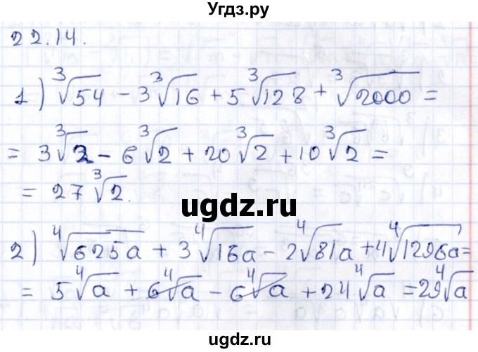 ГДЗ (Решебник к учебнику 2020) по алгебре 9 класс Мерзляк А.Г. / § 22 / 22.14