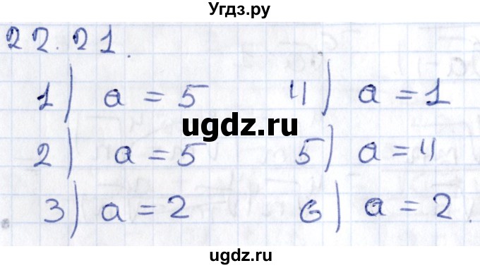 ГДЗ (Решебник к учебнику 2020) по алгебре 9 класс Мерзляк А.Г. / § 22 / 22.21