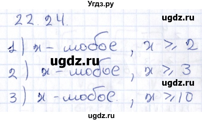 ГДЗ (Решебник к учебнику 2020) по алгебре 9 класс Мерзляк А.Г. / § 22 / 22.24
