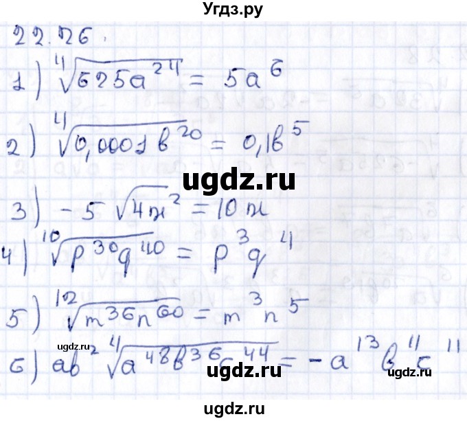 ГДЗ (Решебник к учебнику 2020) по алгебре 9 класс Мерзляк А.Г. / § 22 / 22.26