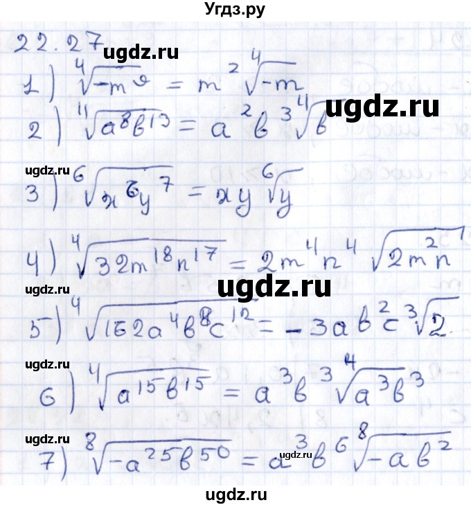 ГДЗ (Решебник к учебнику 2020) по алгебре 9 класс Мерзляк А.Г. / § 22 / 22.27