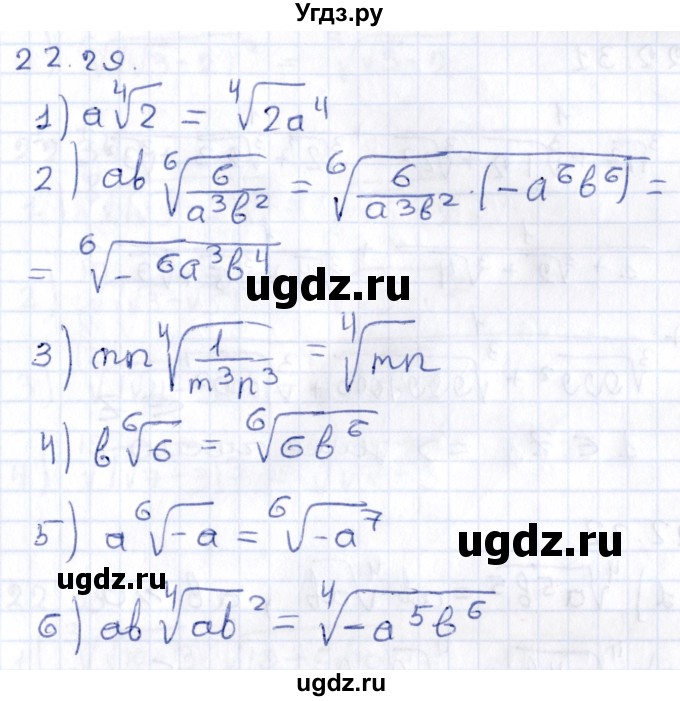 ГДЗ (Решебник к учебнику 2020) по алгебре 9 класс Мерзляк А.Г. / § 22 / 22.29