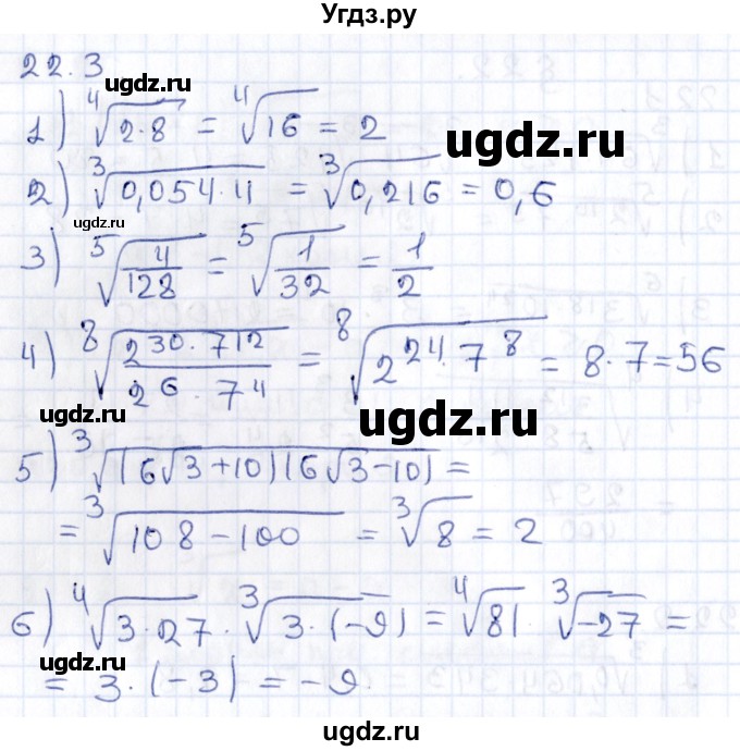 ГДЗ (Решебник к учебнику 2020) по алгебре 9 класс Мерзляк А.Г. / § 22 / 22.3