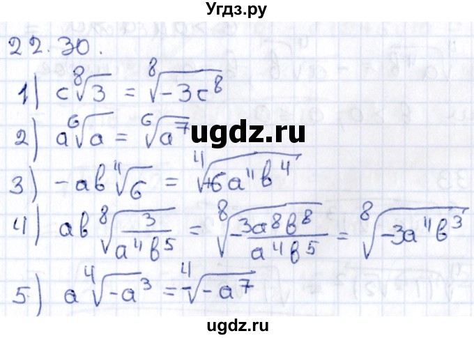 ГДЗ (Решебник к учебнику 2020) по алгебре 9 класс Мерзляк А.Г. / § 22 / 22.30