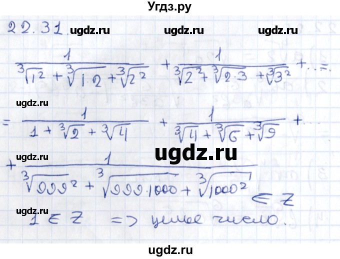 ГДЗ (Решебник к учебнику 2020) по алгебре 9 класс Мерзляк А.Г. / § 22 / 22.31