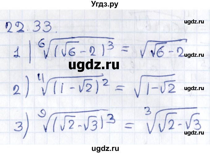ГДЗ (Решебник к учебнику 2020) по алгебре 9 класс Мерзляк А.Г. / § 22 / 22.33