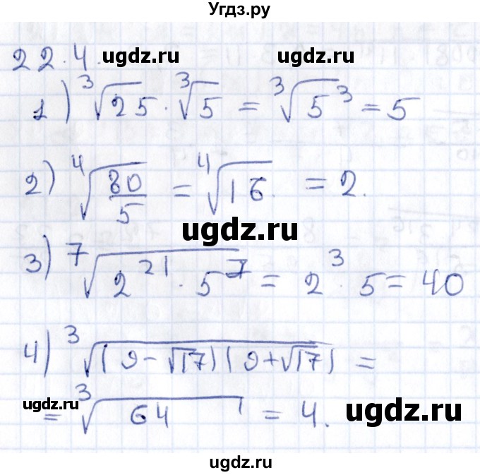 ГДЗ (Решебник к учебнику 2020) по алгебре 9 класс Мерзляк А.Г. / § 22 / 22.4