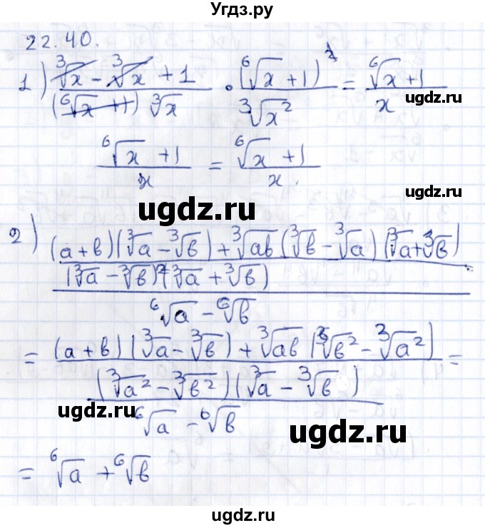 ГДЗ (Решебник к учебнику 2020) по алгебре 9 класс Мерзляк А.Г. / § 22 / 22.40