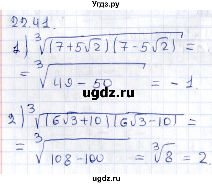 ГДЗ (Решебник к учебнику 2020) по алгебре 9 класс Мерзляк А.Г. / § 22 / 22.41