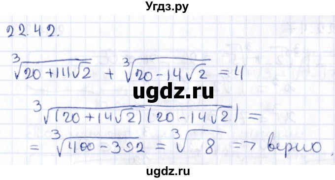 ГДЗ (Решебник к учебнику 2020) по алгебре 9 класс Мерзляк А.Г. / § 22 / 22.42