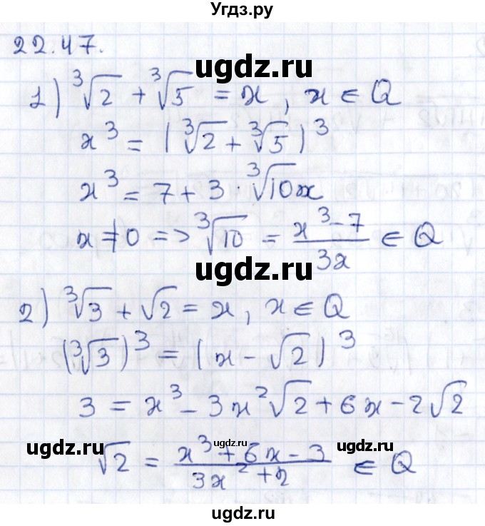 ГДЗ (Решебник к учебнику 2020) по алгебре 9 класс Мерзляк А.Г. / § 22 / 22.47