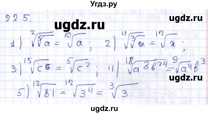 ГДЗ (Решебник к учебнику 2020) по алгебре 9 класс Мерзляк А.Г. / § 22 / 22.5