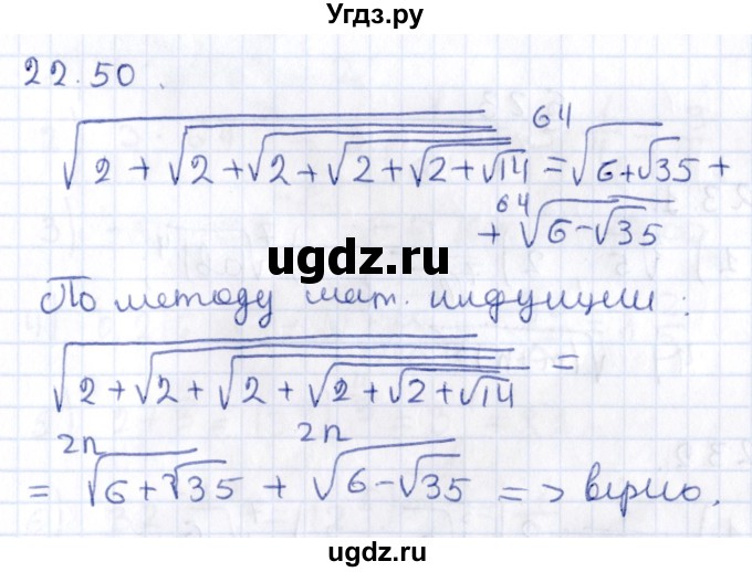 ГДЗ (Решебник к учебнику 2020) по алгебре 9 класс Мерзляк А.Г. / § 22 / 22.50