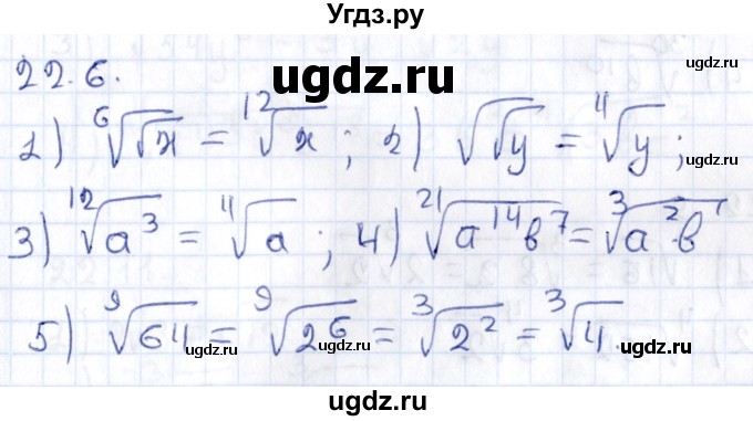 ГДЗ (Решебник к учебнику 2020) по алгебре 9 класс Мерзляк А.Г. / § 22 / 22.6