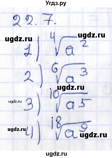 ГДЗ (Решебник к учебнику 2020) по алгебре 9 класс Мерзляк А.Г. / § 22 / 22.7