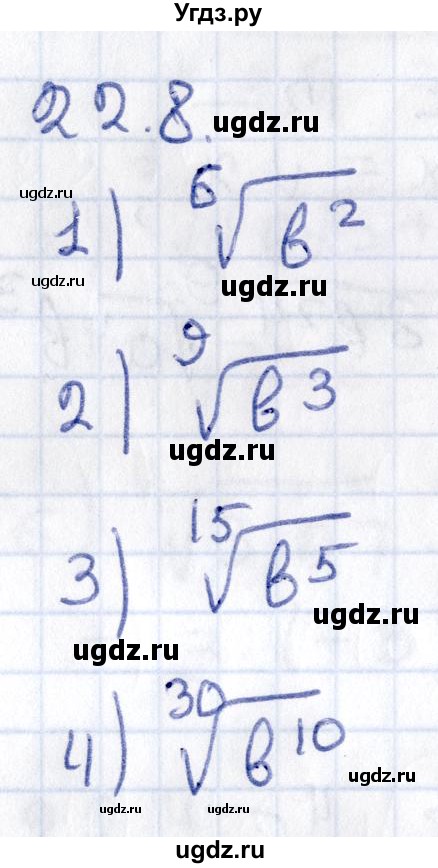 ГДЗ (Решебник к учебнику 2020) по алгебре 9 класс Мерзляк А.Г. / § 22 / 22.8
