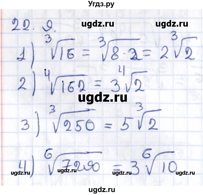 ГДЗ (Решебник к учебнику 2020) по алгебре 9 класс Мерзляк А.Г. / § 22 / 22.9