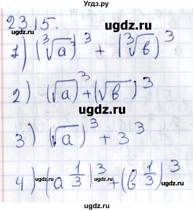 ГДЗ (Решебник к учебнику 2020) по алгебре 9 класс Мерзляк А.Г. / § 23 / 23.15