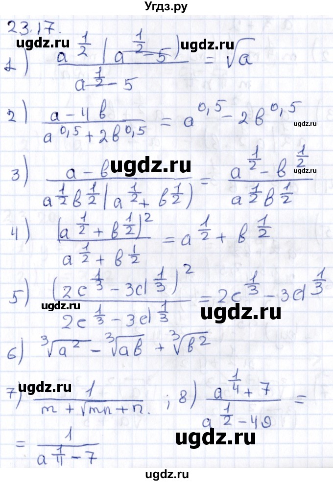 ГДЗ (Решебник к учебнику 2020) по алгебре 9 класс Мерзляк А.Г. / § 23 / 23.17