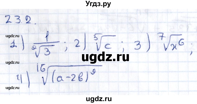 ГДЗ (Решебник к учебнику 2020) по алгебре 9 класс Мерзляк А.Г. / § 23 / 23.2