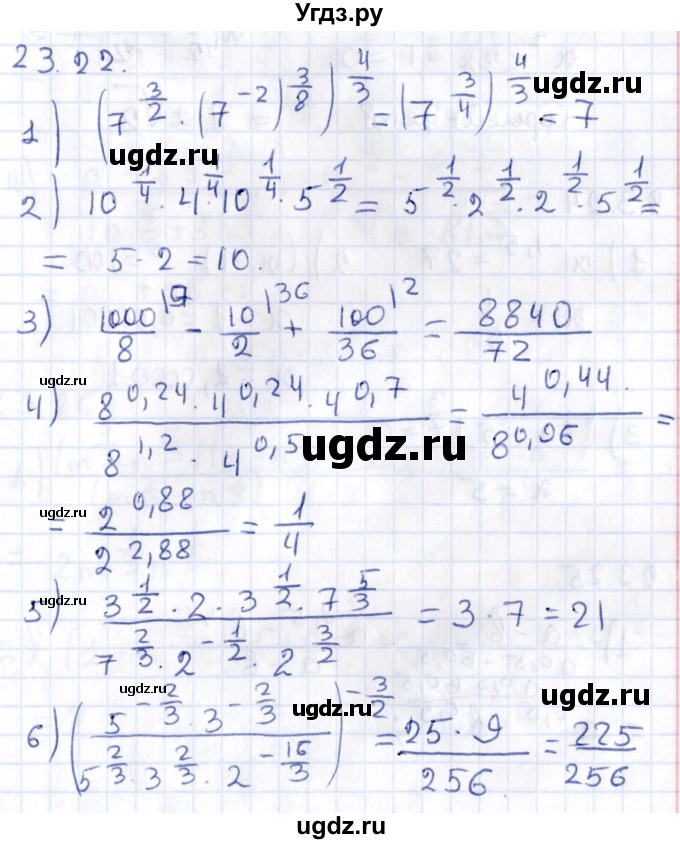ГДЗ (Решебник к учебнику 2020) по алгебре 9 класс Мерзляк А.Г. / § 23 / 23.22