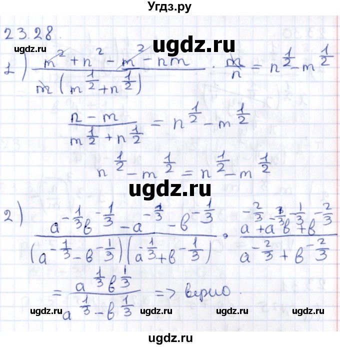 ГДЗ (Решебник к учебнику 2020) по алгебре 9 класс Мерзляк А.Г. / § 23 / 23.28