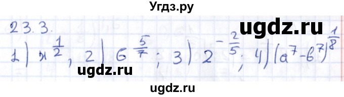 ГДЗ (Решебник к учебнику 2020) по алгебре 9 класс Мерзляк А.Г. / § 23 / 23.3