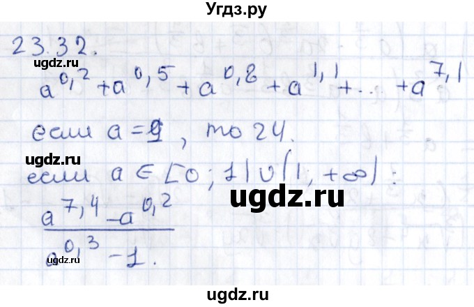 ГДЗ (Решебник к учебнику 2020) по алгебре 9 класс Мерзляк А.Г. / § 23 / 23.32