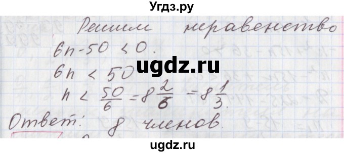 ГДЗ (Решебник к учебнику 2020) по алгебре 9 класс Мерзляк А.Г. / § 24 / 24.5