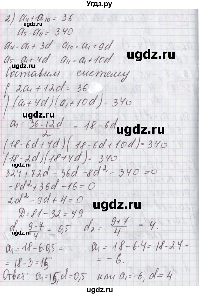 ГДЗ (Решебник к учебнику 2020) по алгебре 9 класс Мерзляк А.Г. / § 25 / 25.18(продолжение 2)