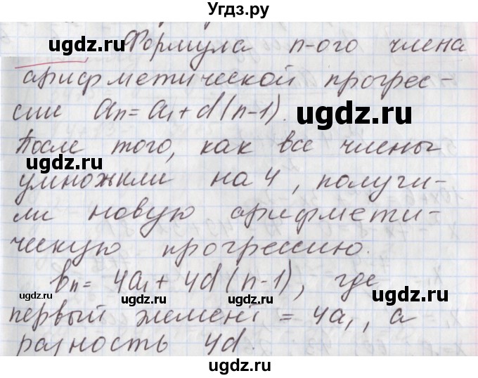 ГДЗ (Решебник к учебнику 2020) по алгебре 9 класс Мерзляк А.Г. / § 25 / 25.30