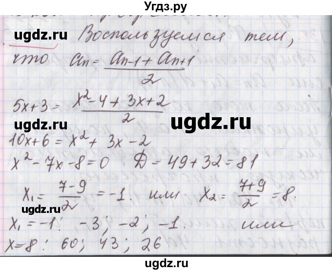 ГДЗ (Решебник к учебнику 2020) по алгебре 9 класс Мерзляк А.Г. / § 25 / 25.32