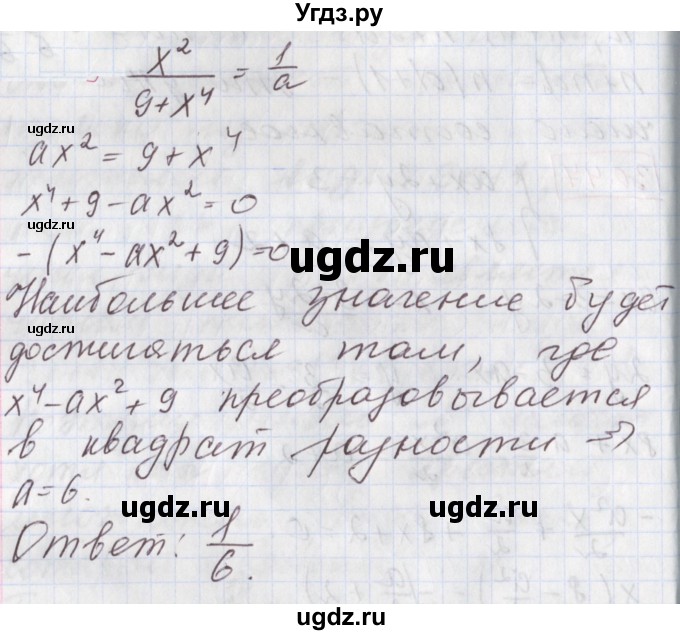 ГДЗ (Решебник к учебнику 2020) по алгебре 9 класс Мерзляк А.Г. / § 25 / 25.48