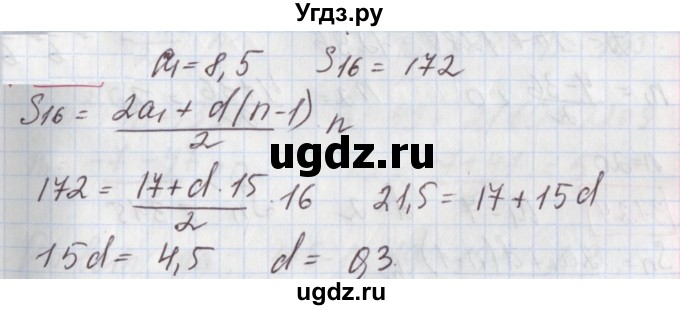 ГДЗ (Решебник к учебнику 2020) по алгебре 9 класс Мерзляк А.Г. / § 26 / 26.21