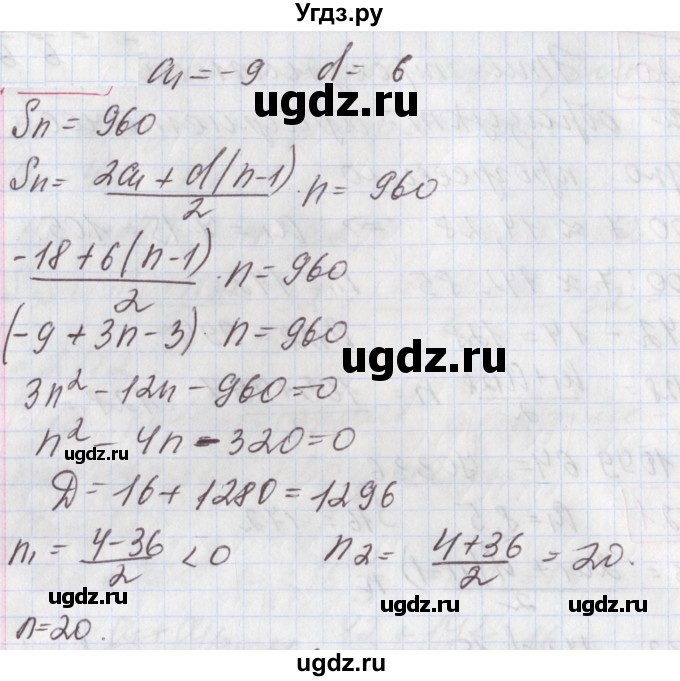 ГДЗ (Решебник к учебнику 2020) по алгебре 9 класс Мерзляк А.Г. / § 26 / 26.23