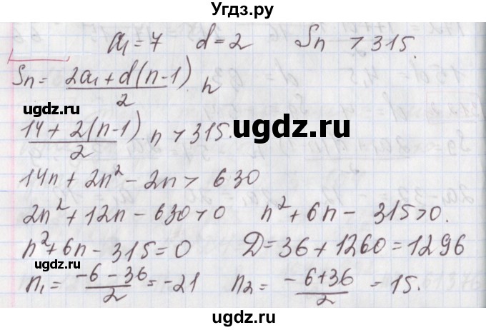 ГДЗ (Решебник к учебнику 2020) по алгебре 9 класс Мерзляк А.Г. / § 26 / 26.24