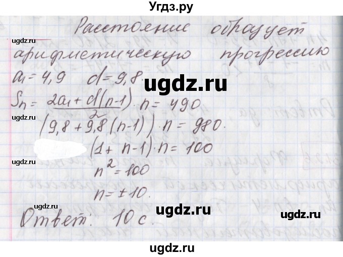 ГДЗ (Решебник к учебнику 2020) по алгебре 9 класс Мерзляк А.Г. / § 26 / 26.27