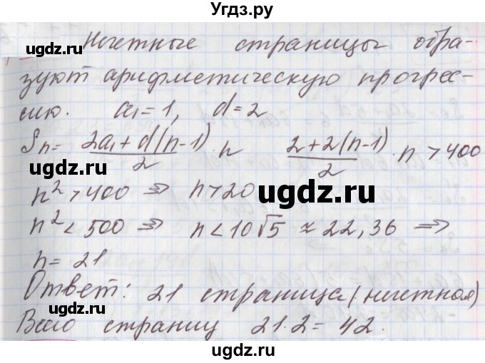 ГДЗ (Решебник к учебнику 2020) по алгебре 9 класс Мерзляк А.Г. / § 26 / 26.28