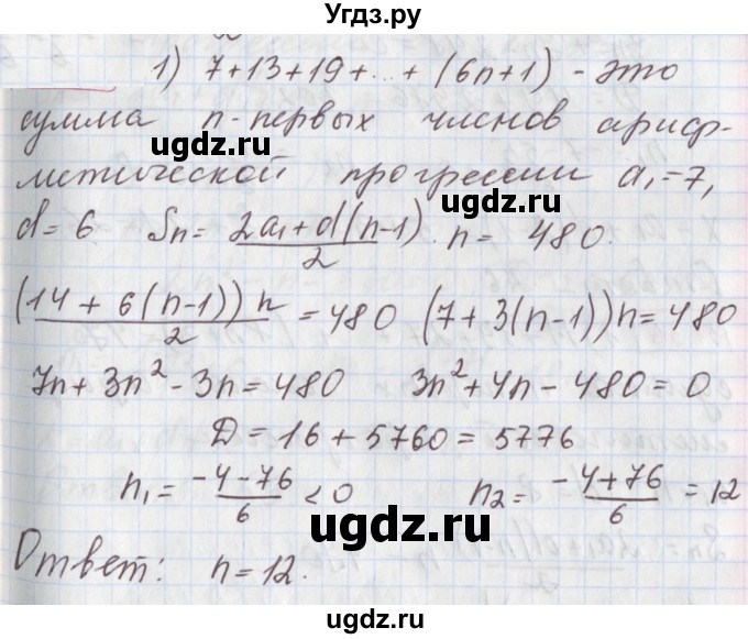 ГДЗ (Решебник к учебнику 2020) по алгебре 9 класс Мерзляк А.Г. / § 26 / 26.35