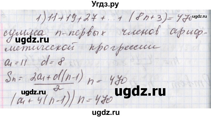 ГДЗ (Решебник к учебнику 2020) по алгебре 9 класс Мерзляк А.Г. / § 26 / 26.36