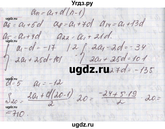ГДЗ (Решебник к учебнику 2020) по алгебре 9 класс Мерзляк А.Г. / § 26 / 26.6