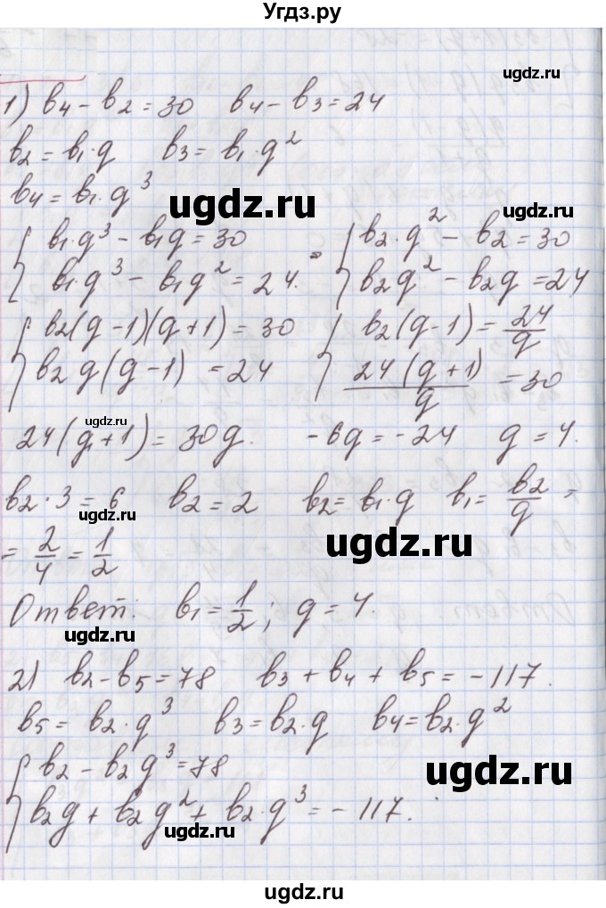 ГДЗ (Решебник к учебнику 2020) по алгебре 9 класс Мерзляк А.Г. / § 27 / 27.24