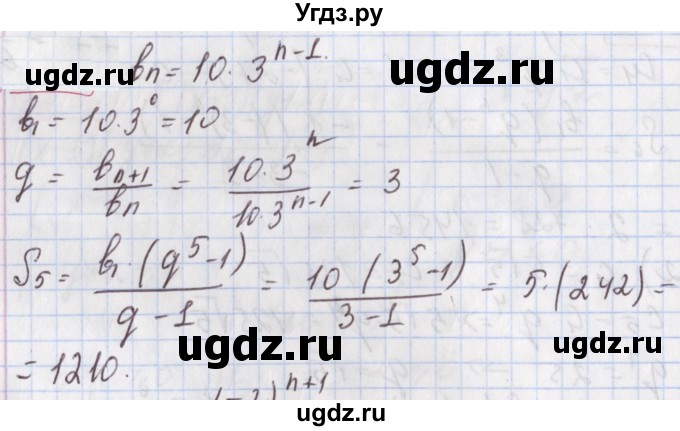 ГДЗ (Решебник к учебнику 2020) по алгебре 9 класс Мерзляк А.Г. / § 28 / 28.3