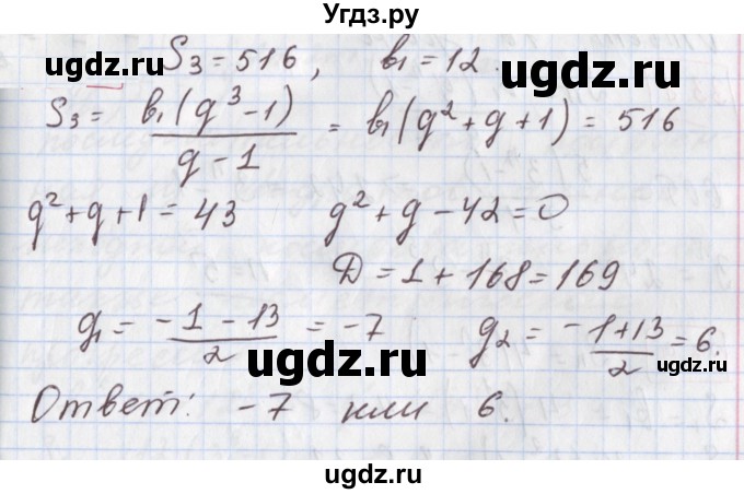 ГДЗ (Решебник к учебнику 2020) по алгебре 9 класс Мерзляк А.Г. / § 28 / 28.6