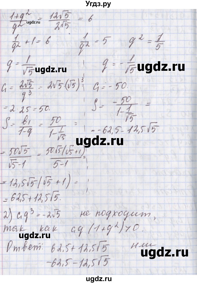 ГДЗ (Решебник к учебнику 2020) по алгебре 9 класс Мерзляк А.Г. / § 29 / 29.13(продолжение 2)