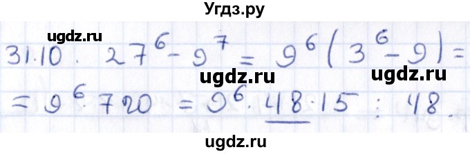 ГДЗ (Решебник к учебнику 2020) по алгебре 9 класс Мерзляк А.Г. / § 31 / 31.10