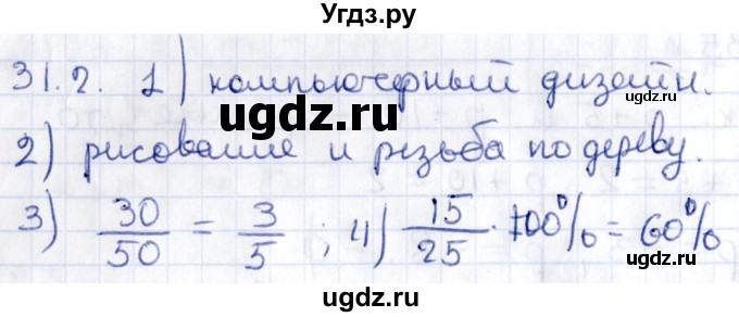 ГДЗ (Решебник к учебнику 2020) по алгебре 9 класс Мерзляк А.Г. / § 31 / 31.2