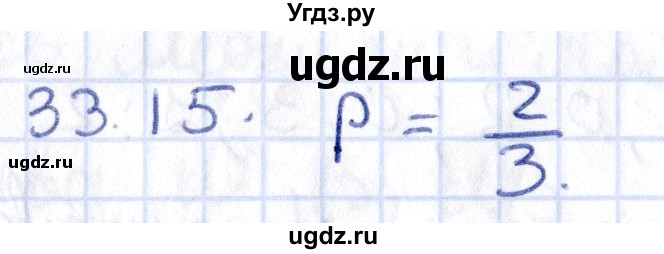 ГДЗ (Решебник к учебнику 2020) по алгебре 9 класс Мерзляк А.Г. / § 33 / 33.15