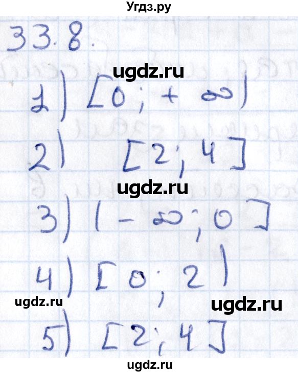 ГДЗ (Решебник к учебнику 2020) по алгебре 9 класс Мерзляк А.Г. / § 33 / 33.8